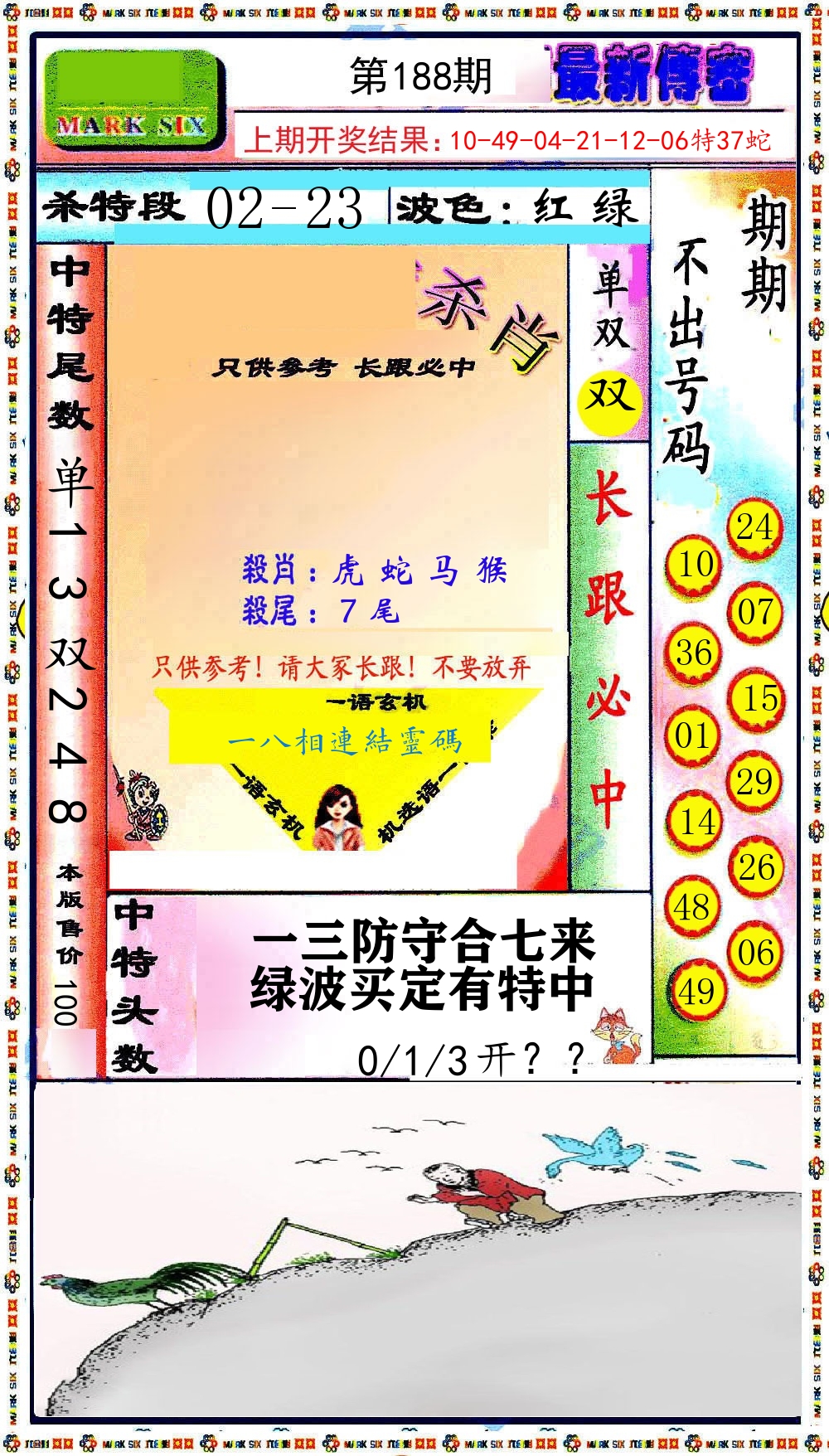 最新传密 第188期