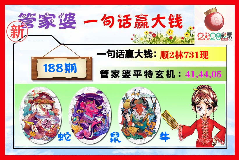 管家婆 第188期