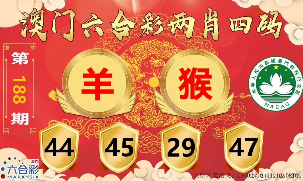 澳门两肖四码 第188期