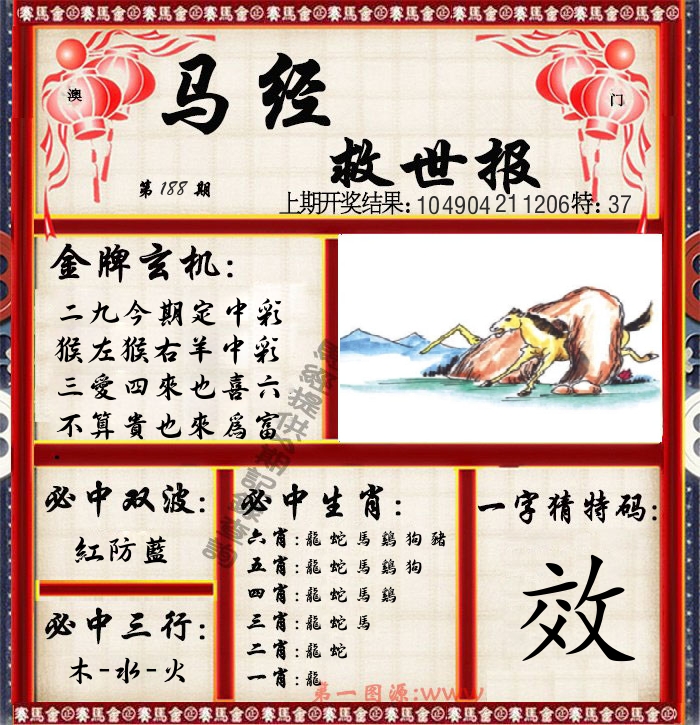 马经救世报 第188期