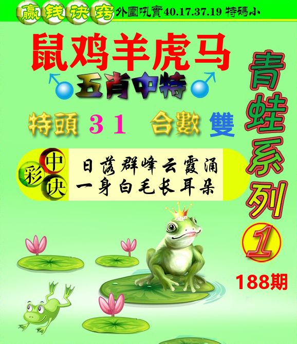 青蛙彩图 第188期