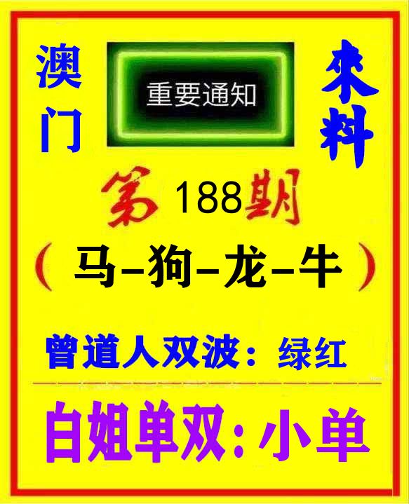快八来料 第188期