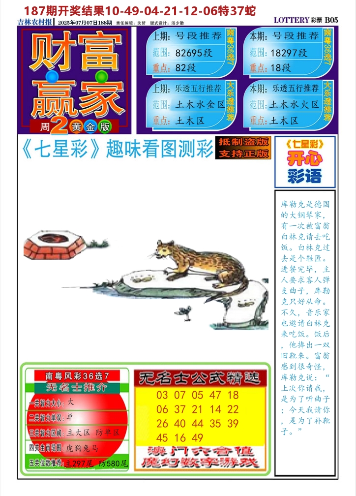 七星彩图A 第188期