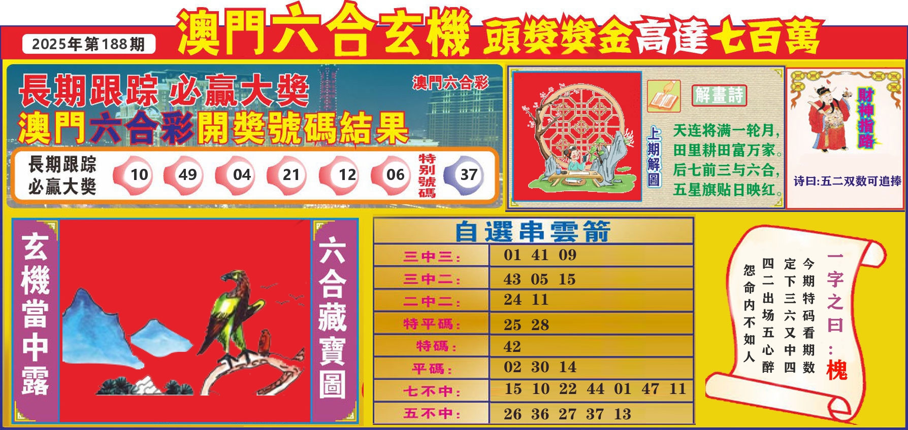 七星彩图C 第188期