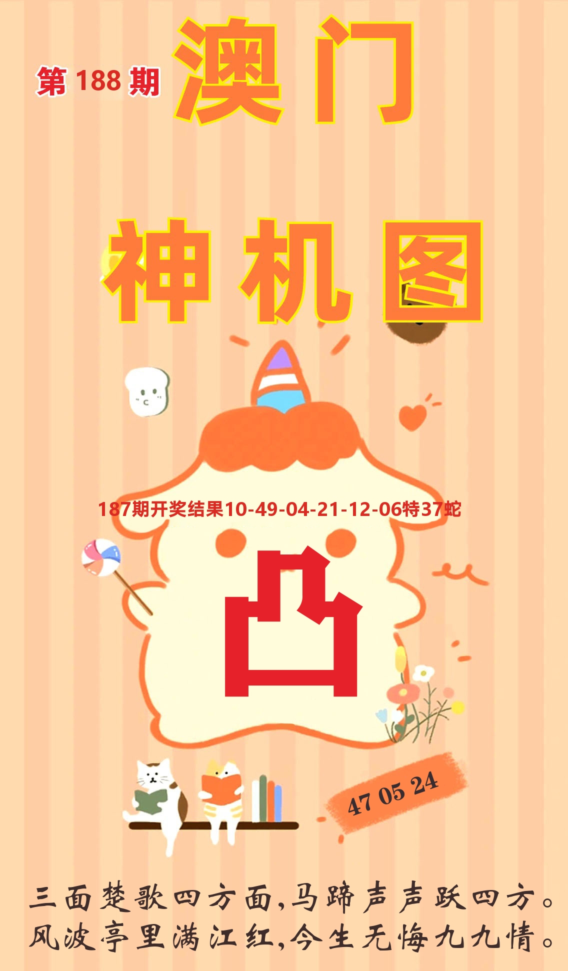 澳门赢天下C 第188期