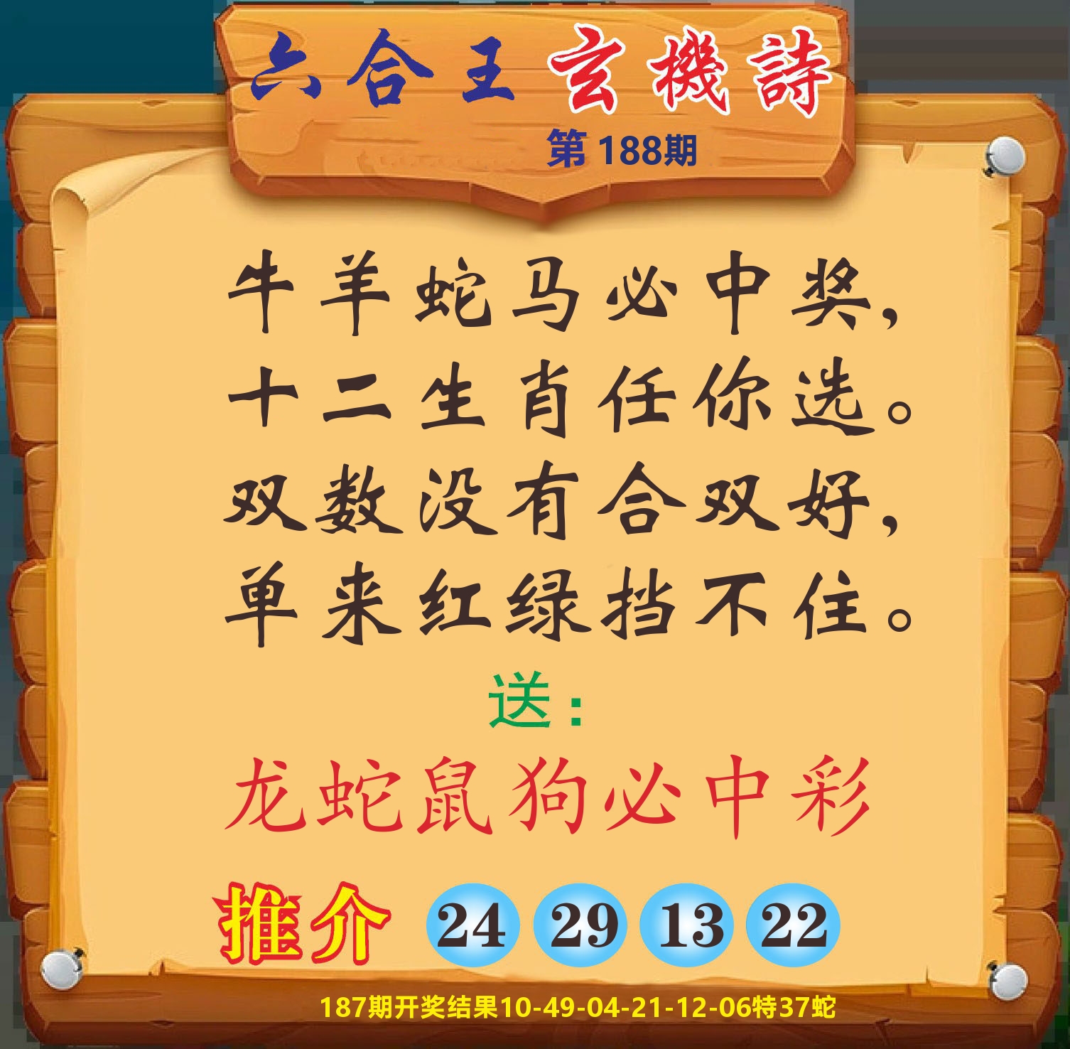 澳门赢天下D 第188期