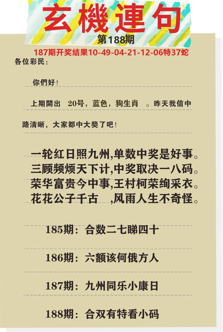 澳门特码王C 第188期