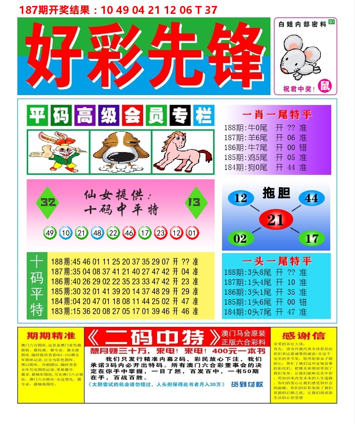 好彩先锋D 第188期