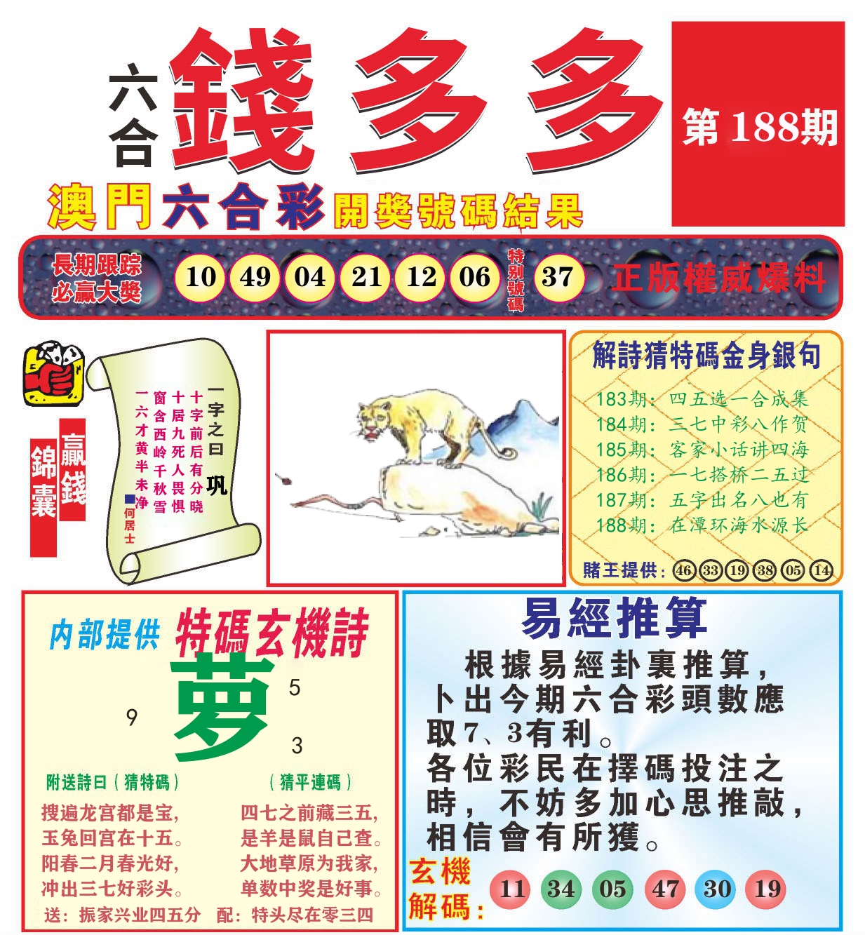 澳门钱多多B 第188期