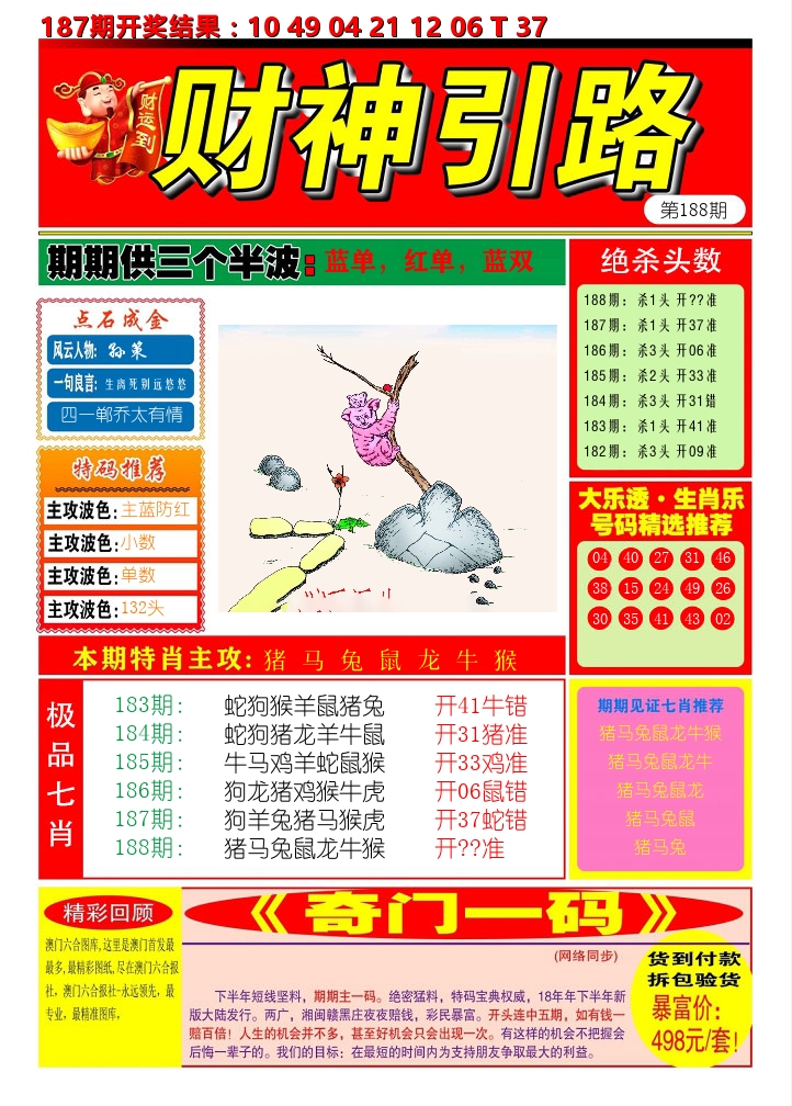 财神引路 第188期