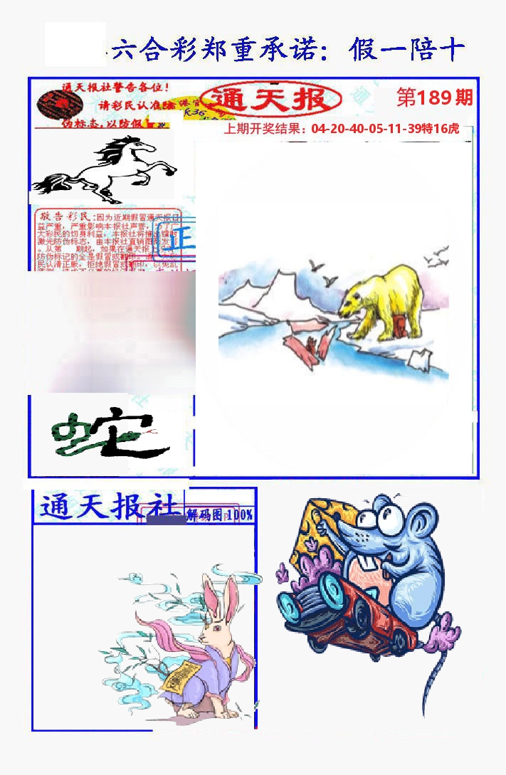 通天报 第189期