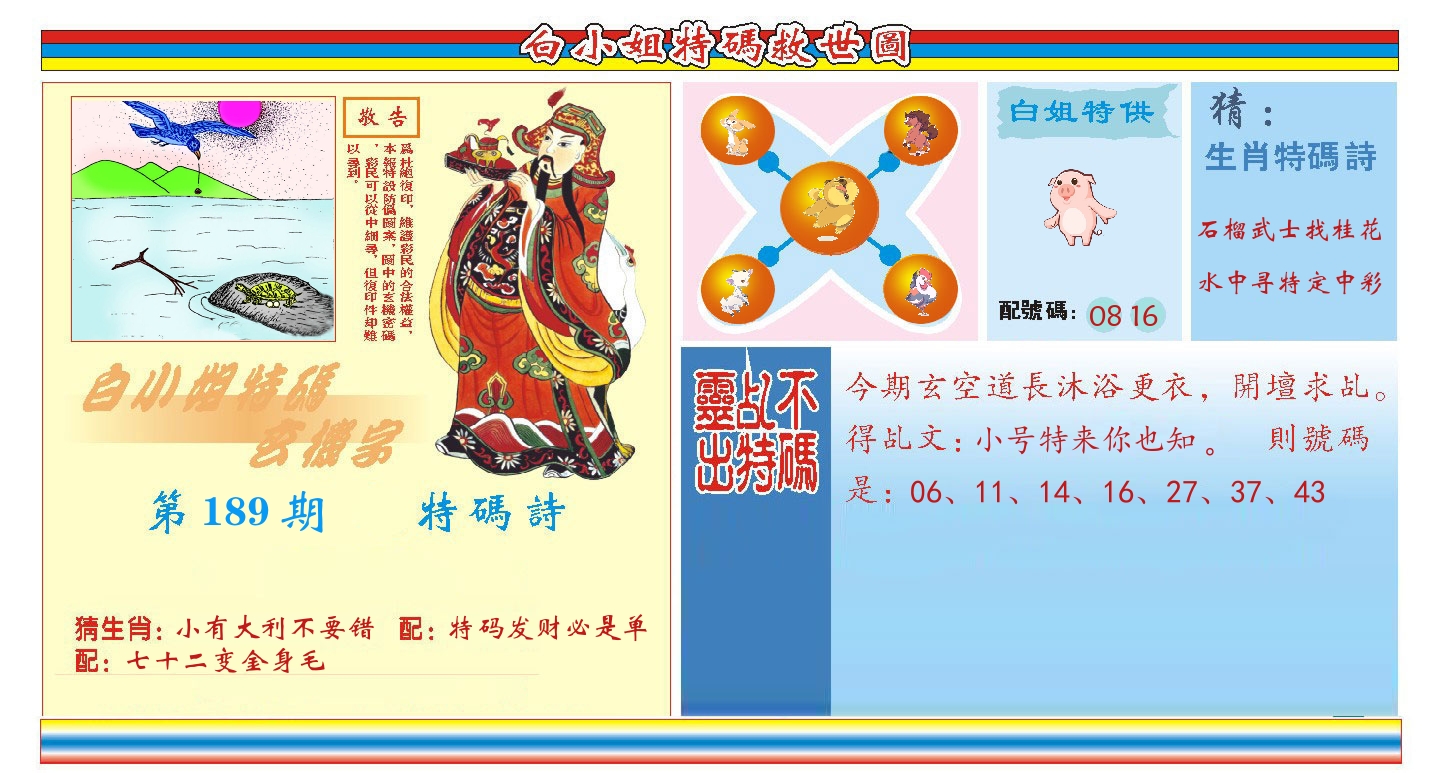 白小姐特码救世 第189期
