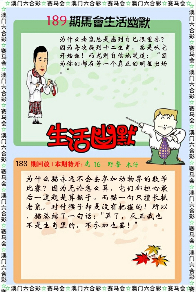 新生活幽默 第189期