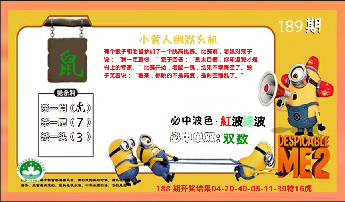 小黄人玄机诗 第189期