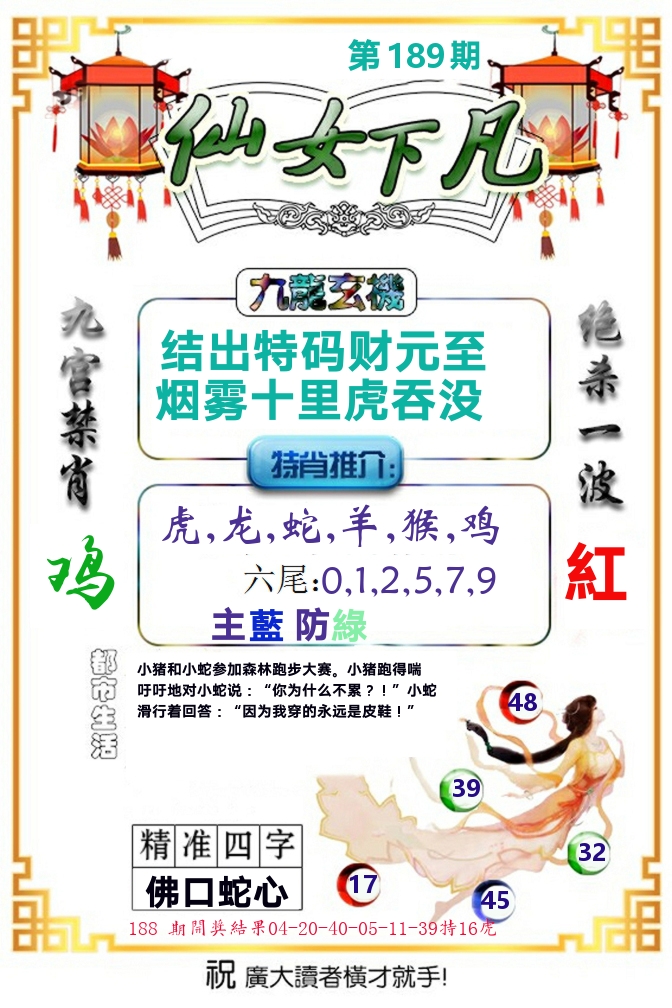 仙女下凡 第189期