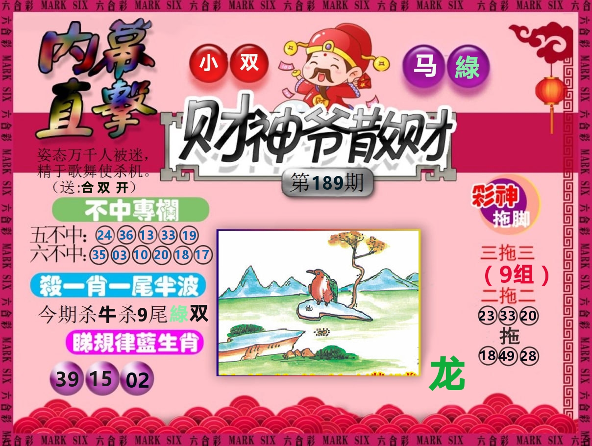 财神爷散财 第189期