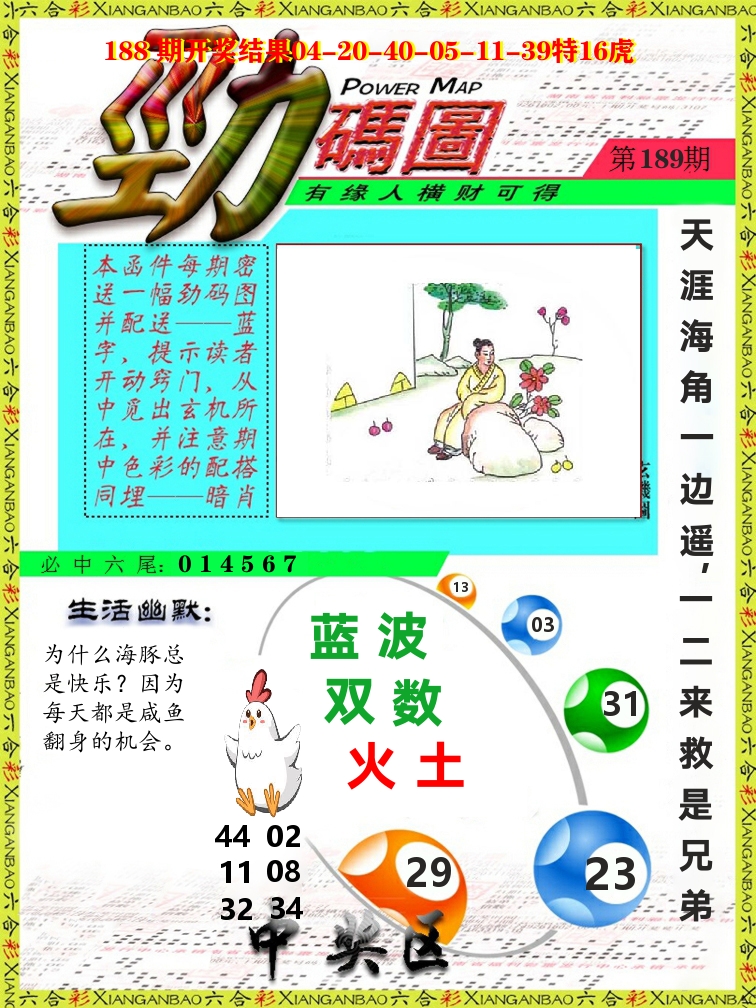 劲码图 第189期