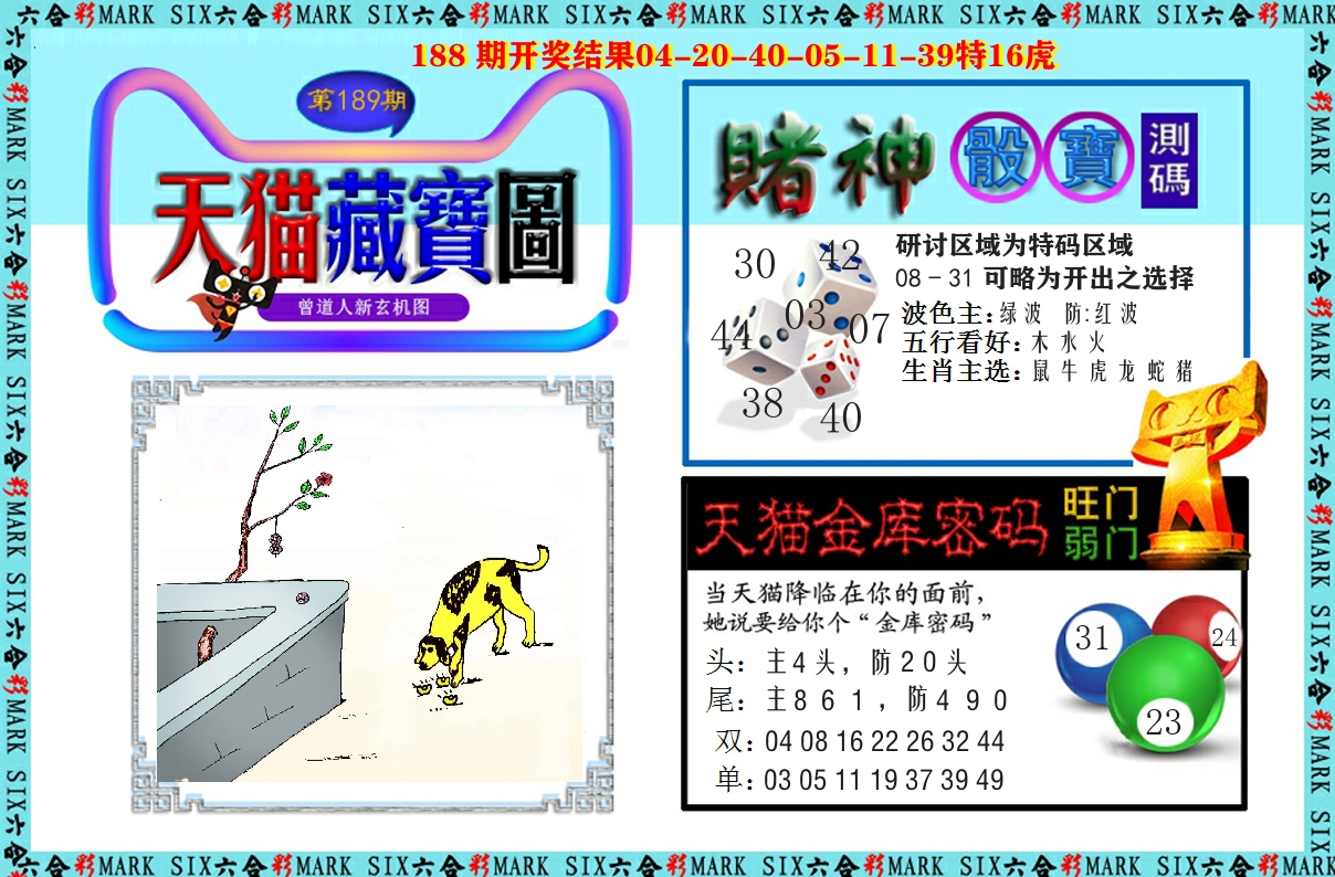 天猫藏宝图 第189期