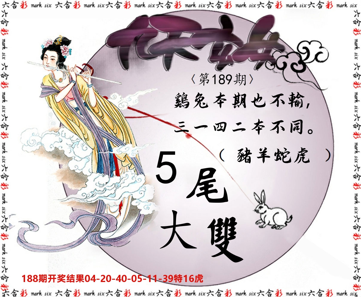 九天玄女 第189期