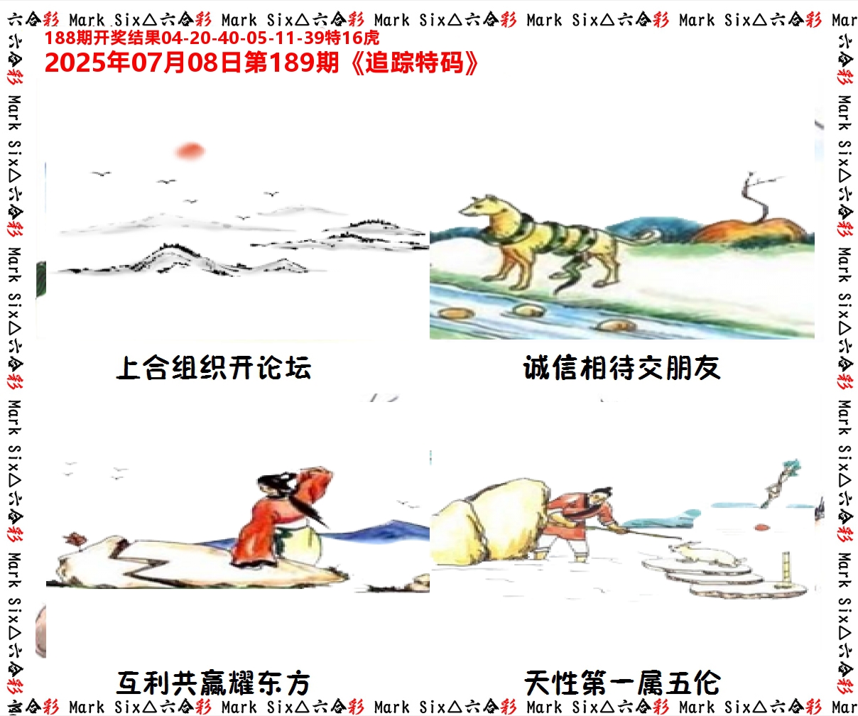 追踪特码 第189期