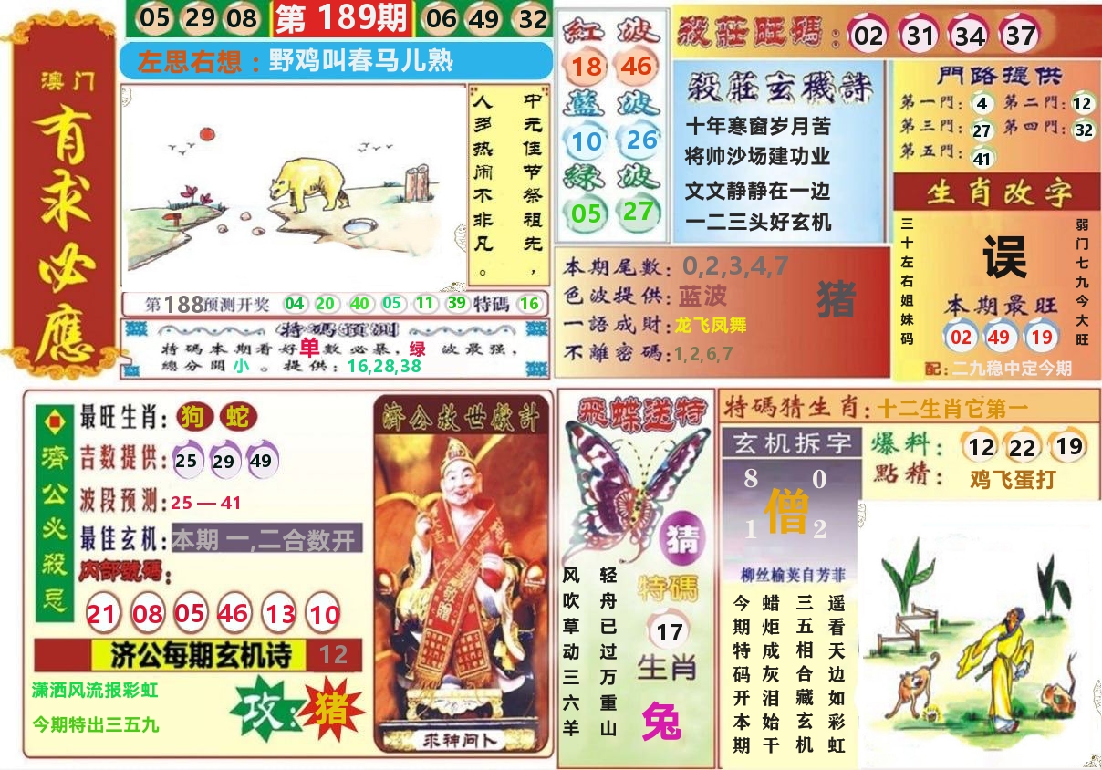 澳门有求必应 第189期