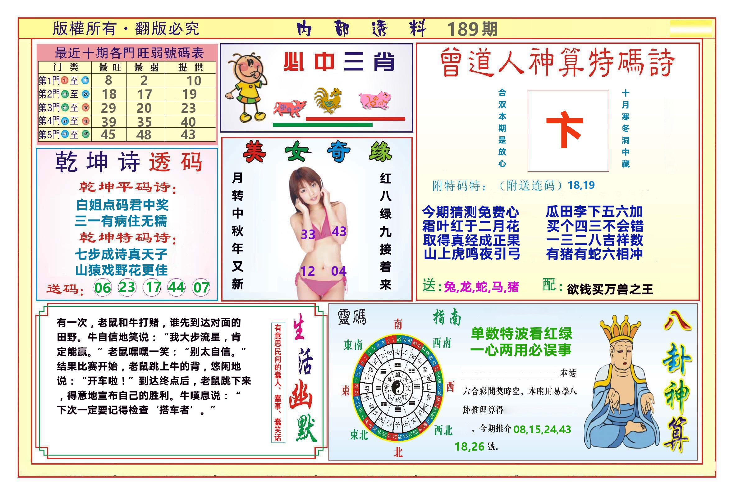 澳门内部透料B 第189期