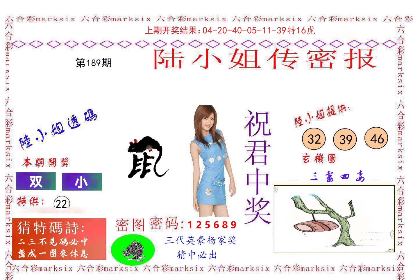 陆小姐密报 第189期