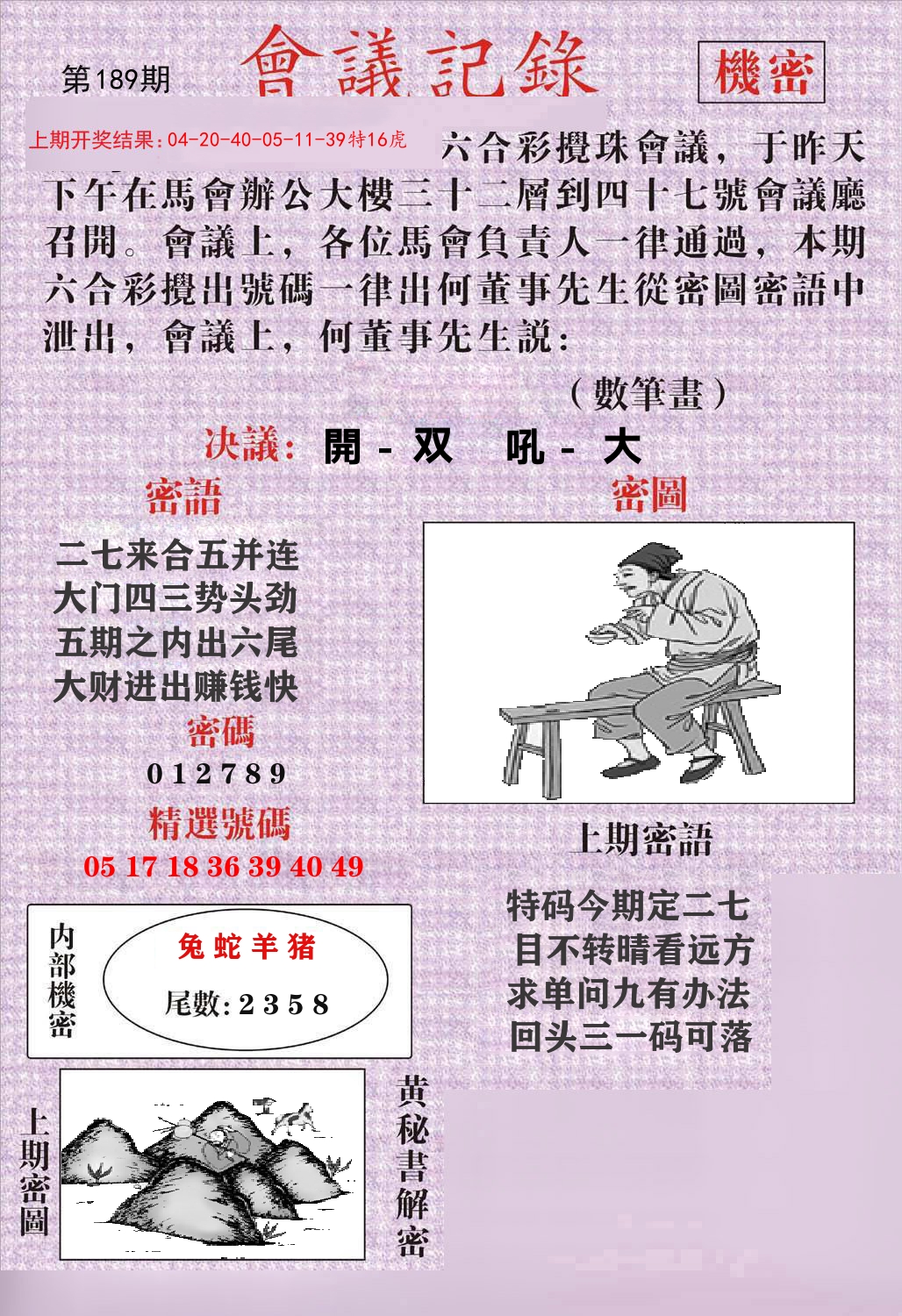 会议记录 第189期