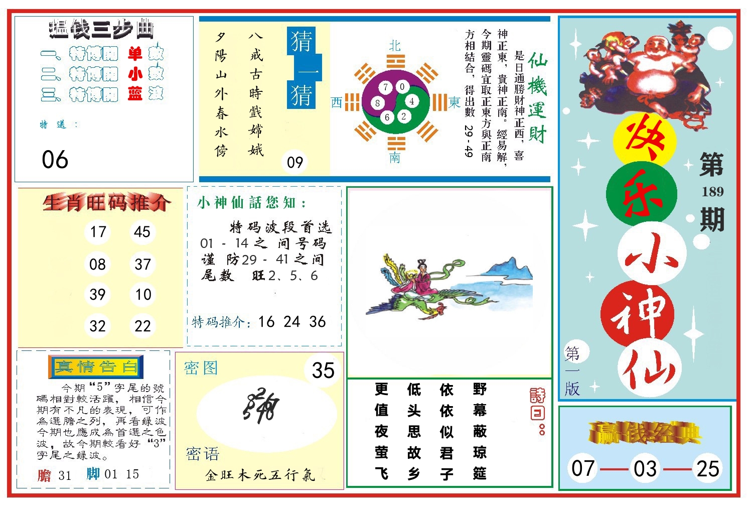 快乐小神仙 第189期