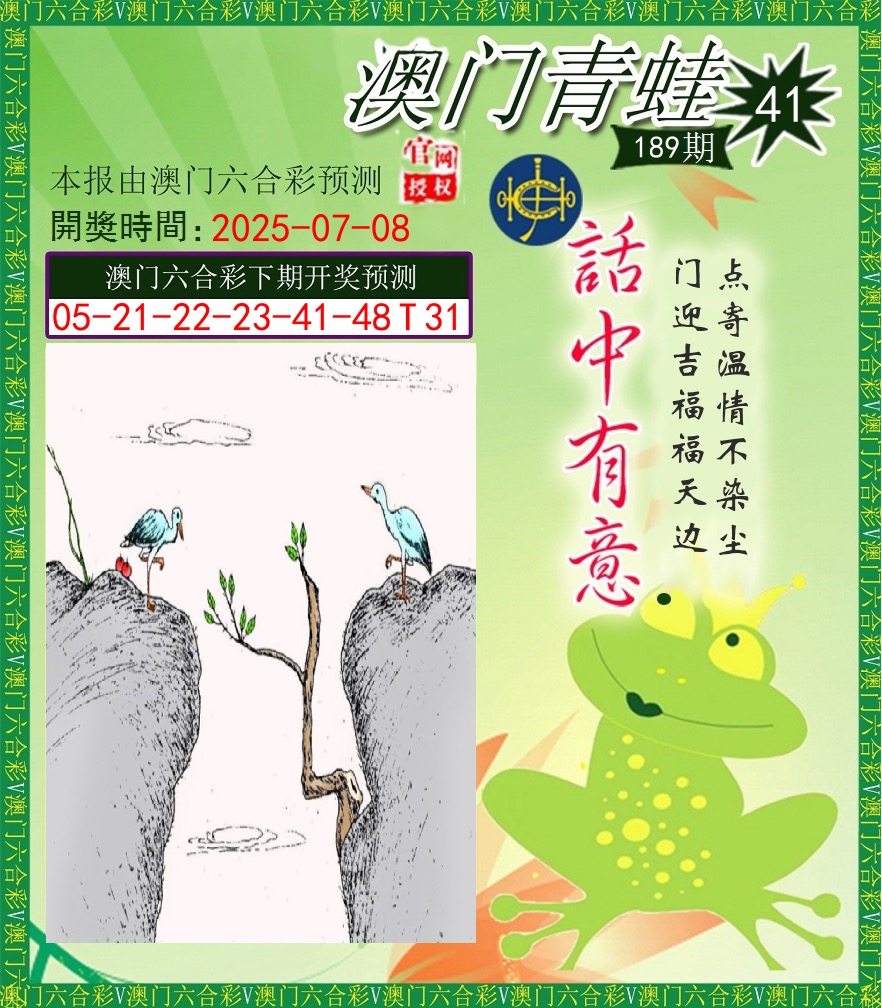 青蛙系列43 第189期