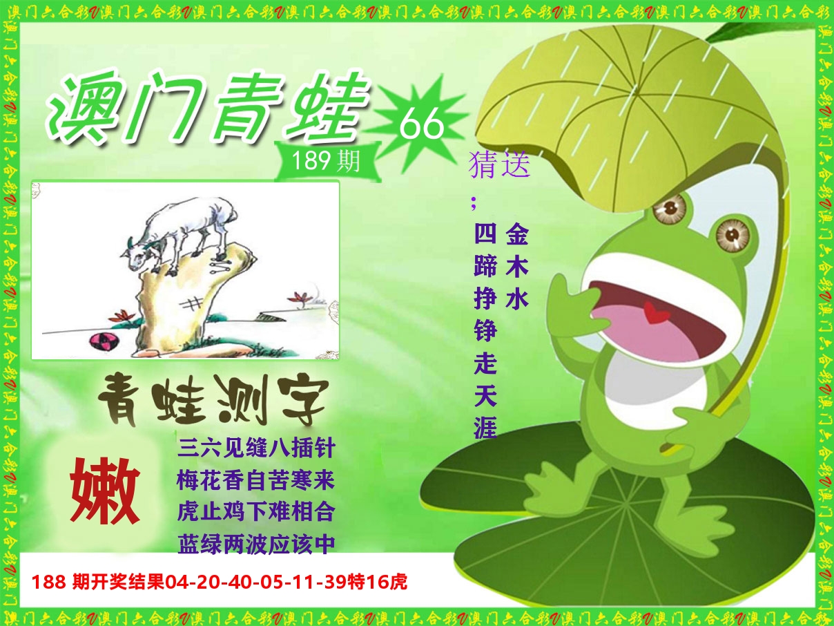 青蛙系列66 第189期