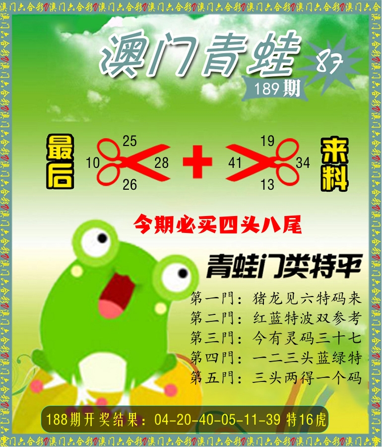 青蛙系列87 第189期
