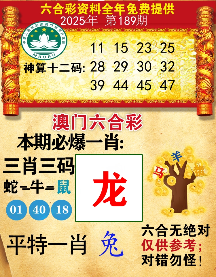 澳门必爆 第189期