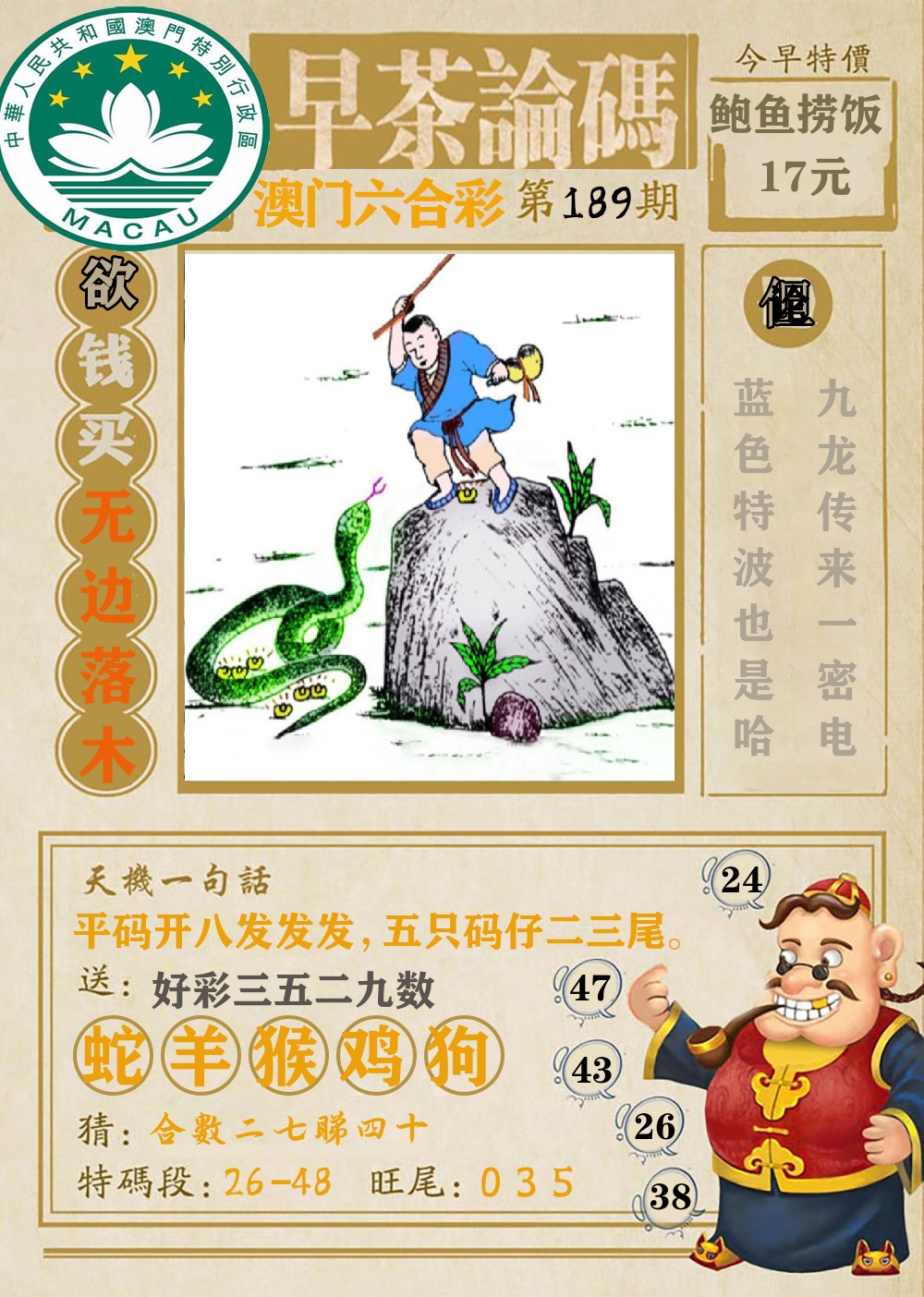 早茶论码 第189期