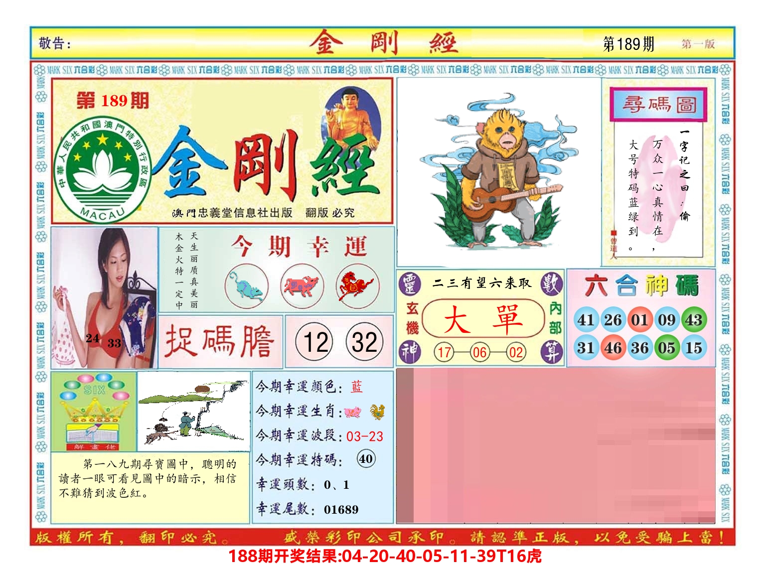 澳门金刚经 第189期