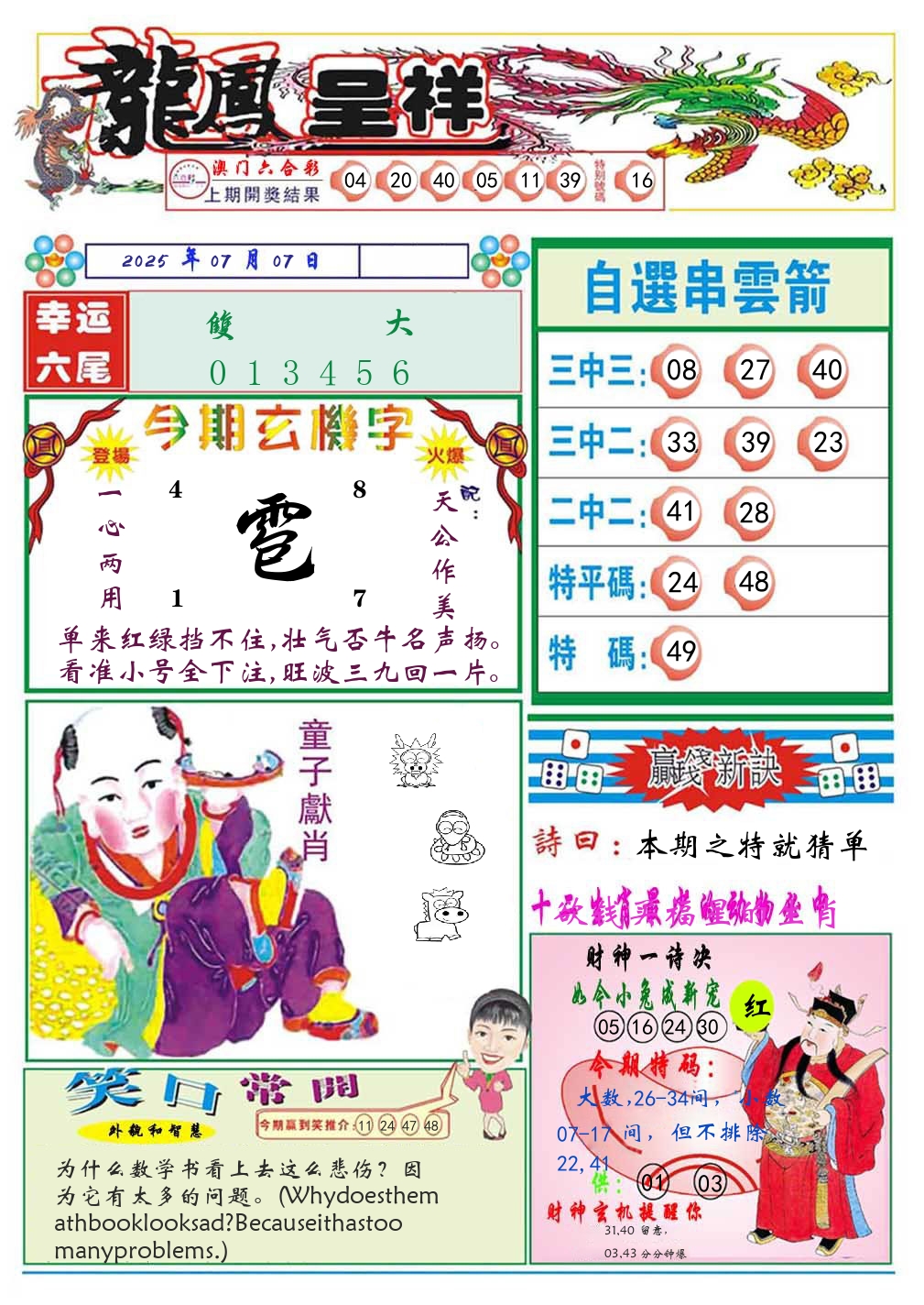 龙凤呈祥 第189期