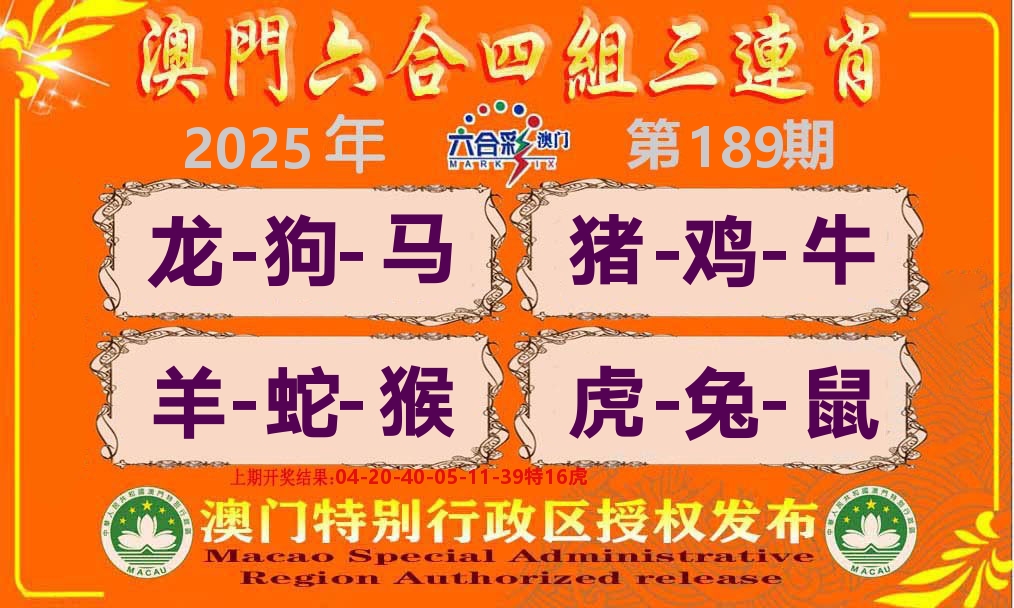 六合三连肖 第189期