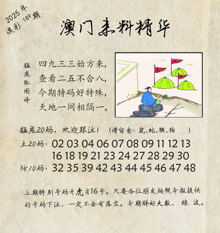 精华来料 第189期