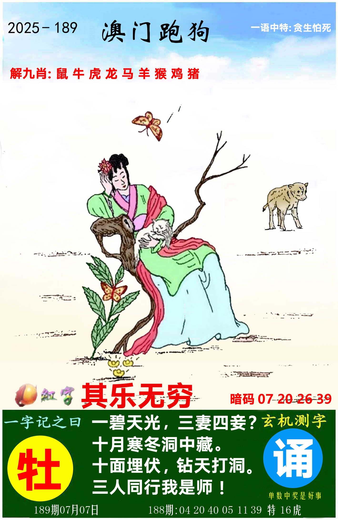 澳门跑狗图 第189期
