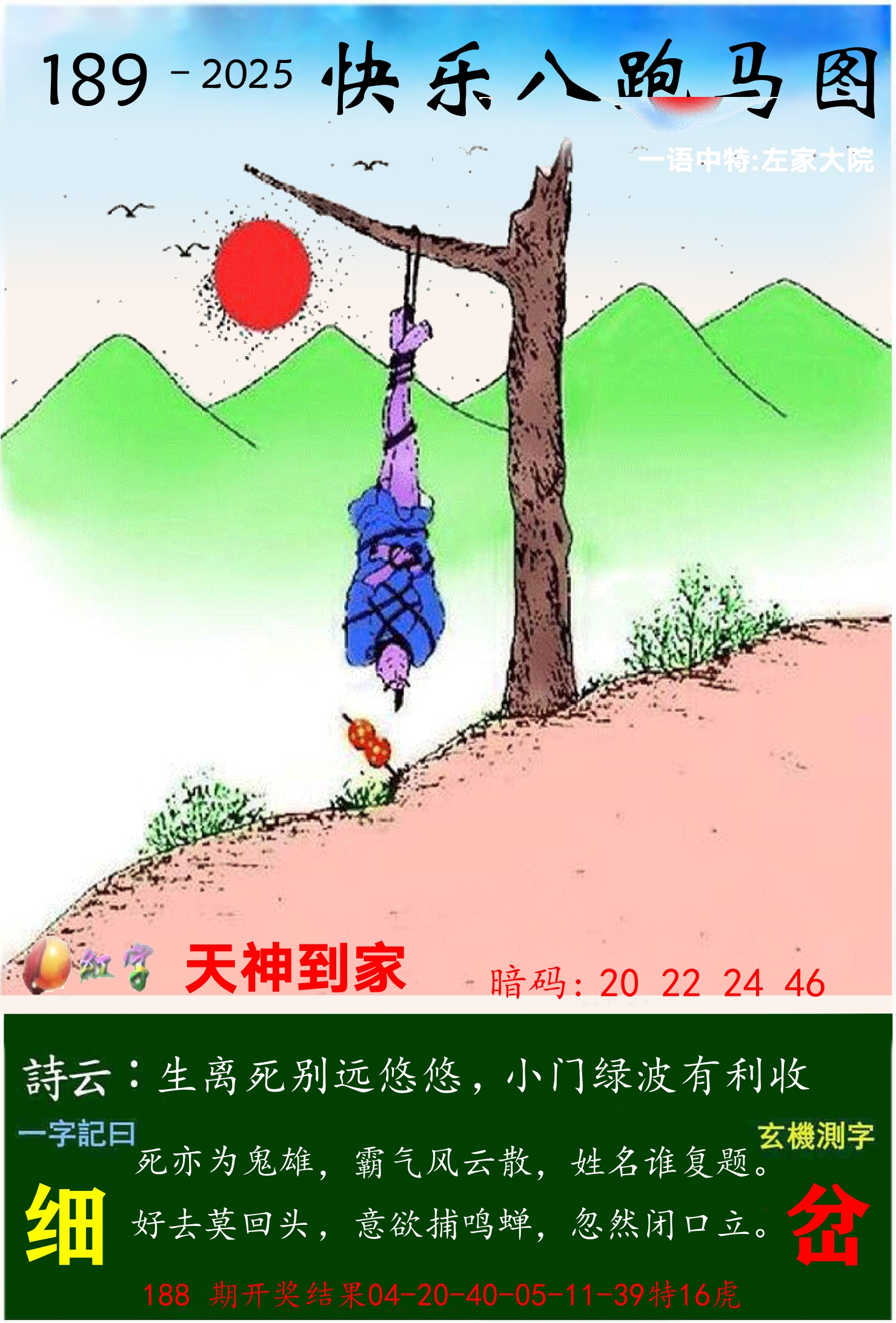 澳门跑马 第189期