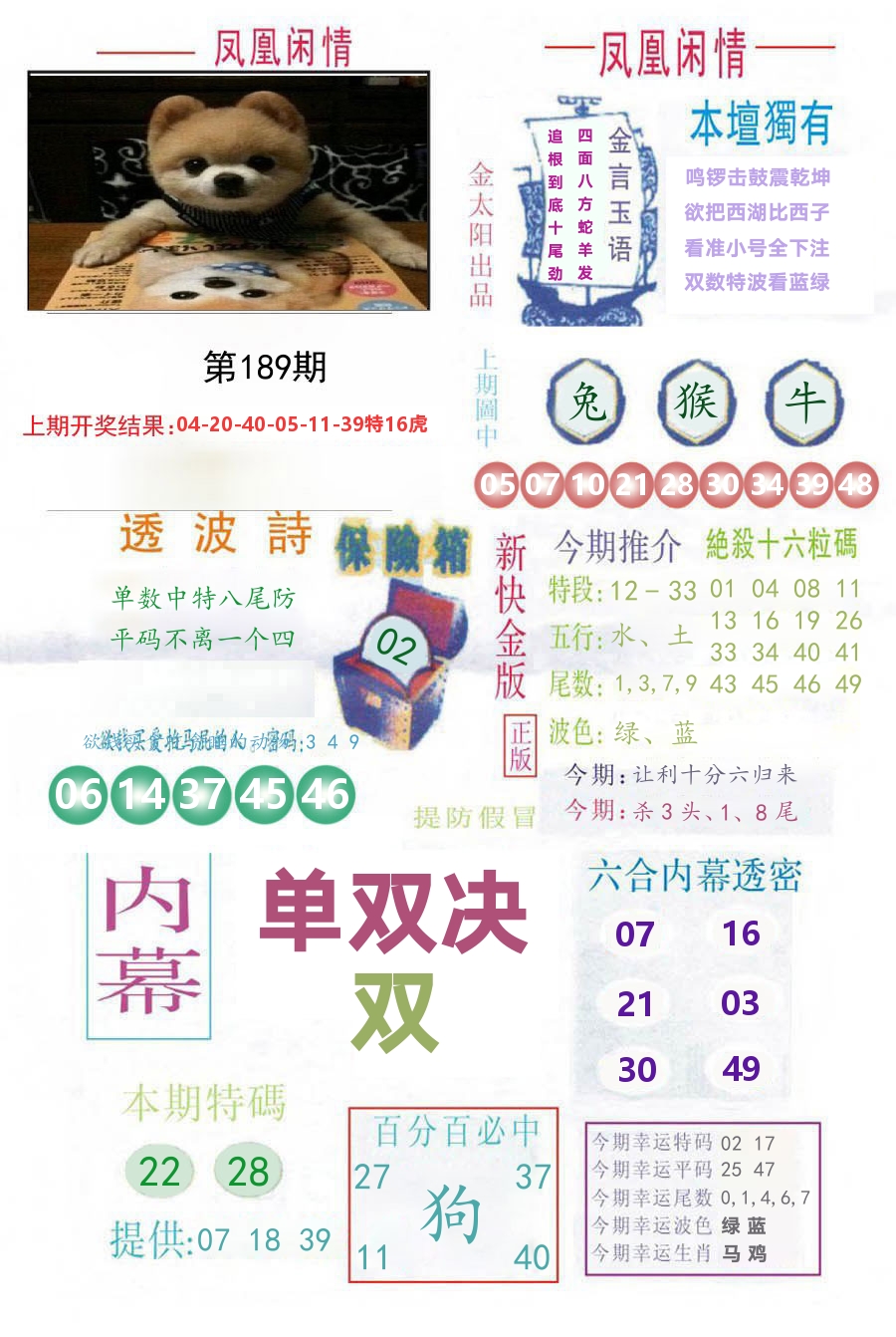 凤凰闲情 第189期