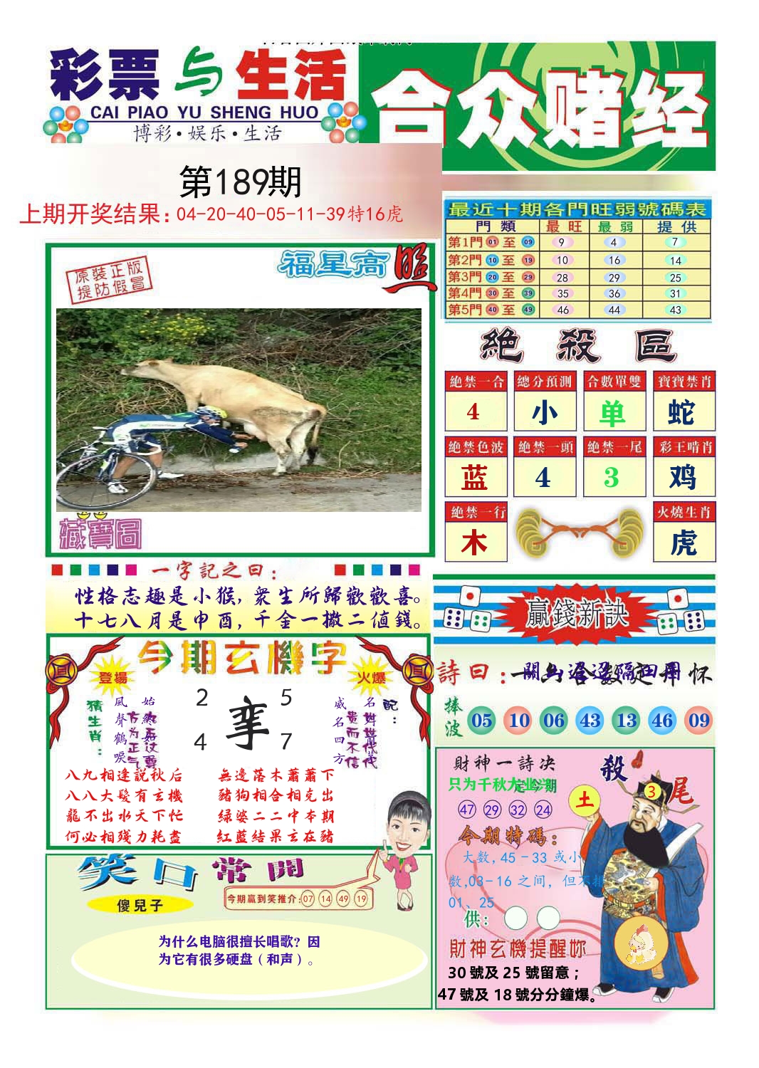 合众赌经 第189期