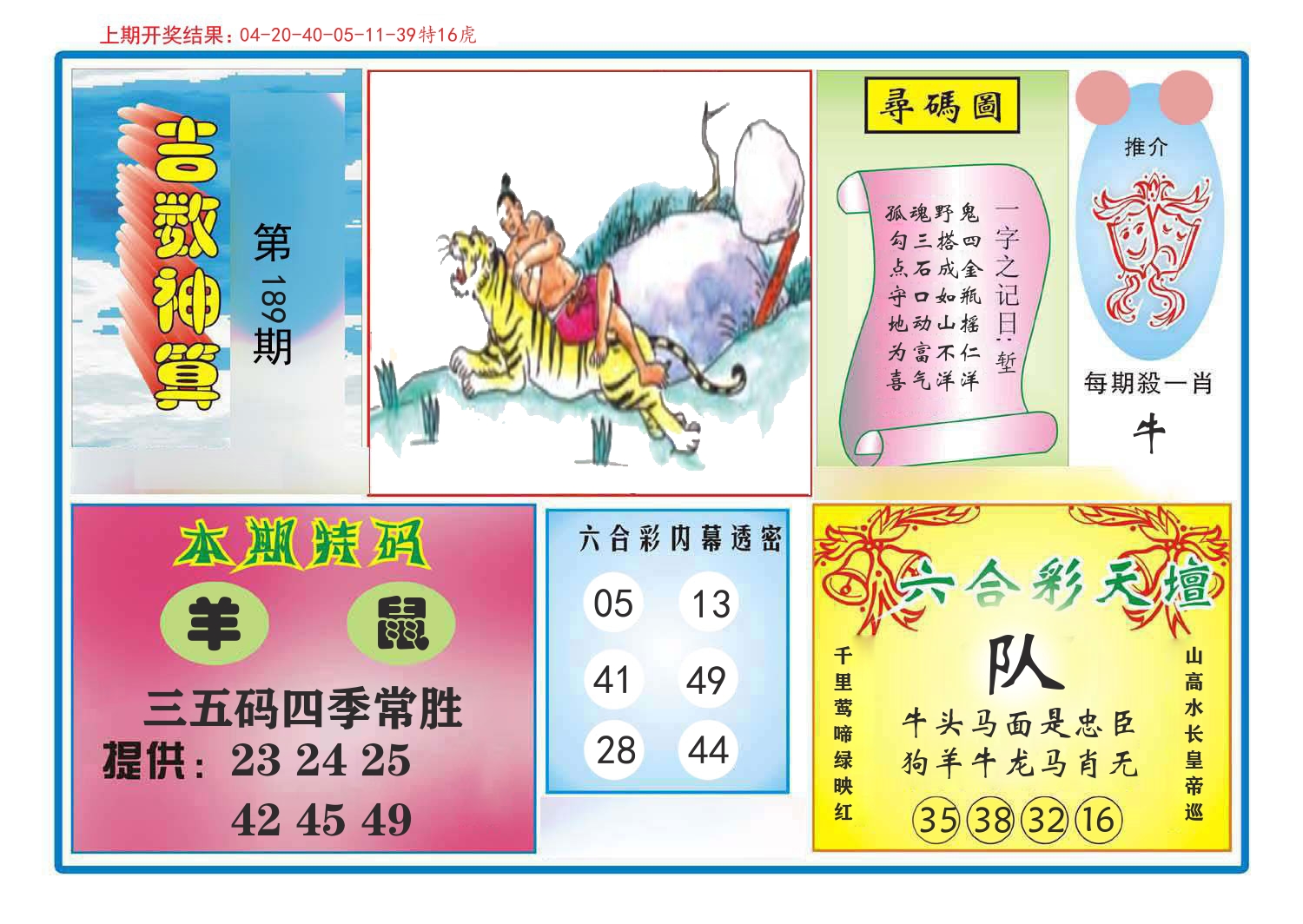 吉数神算 第189期