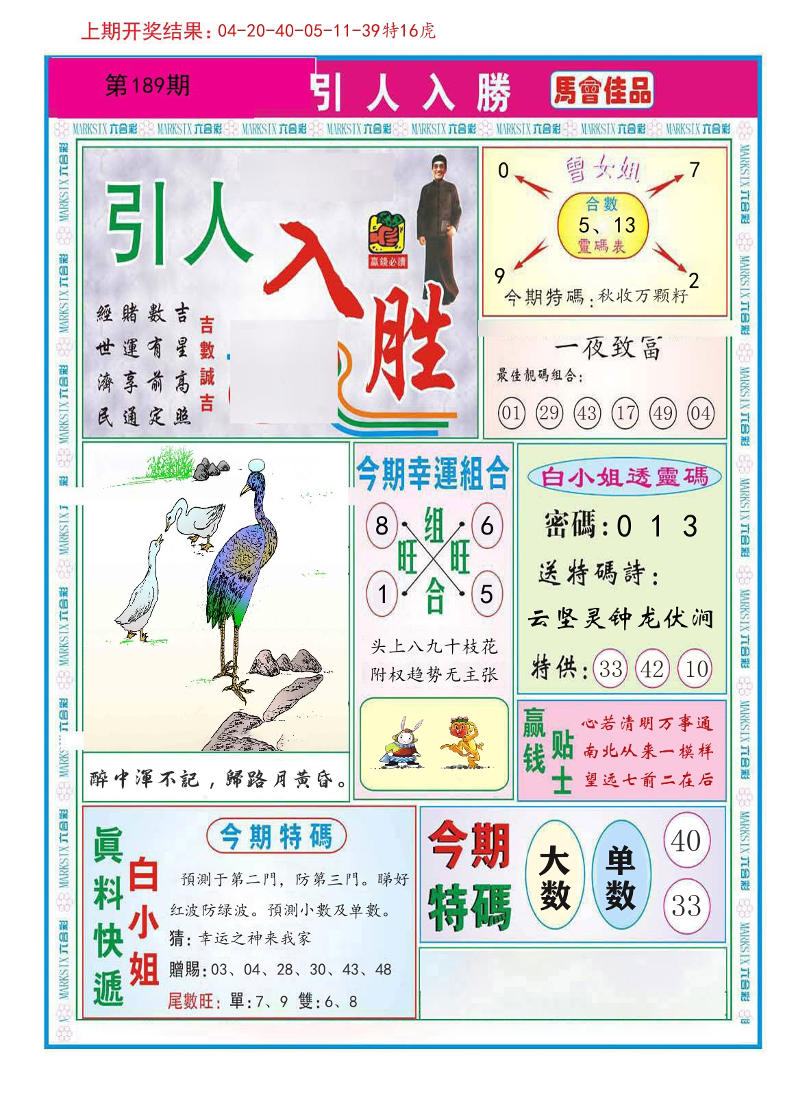 引人入胜 第189期