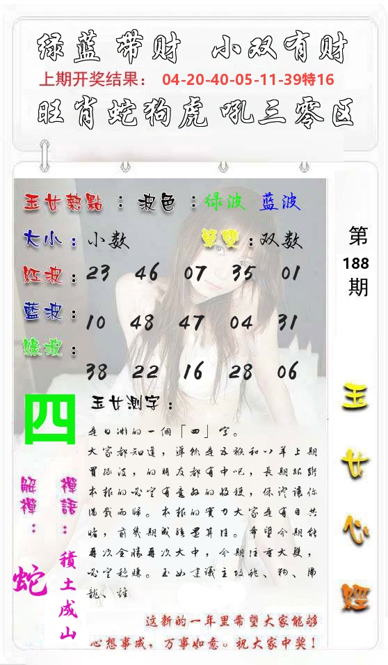 玉女心经 第189期
