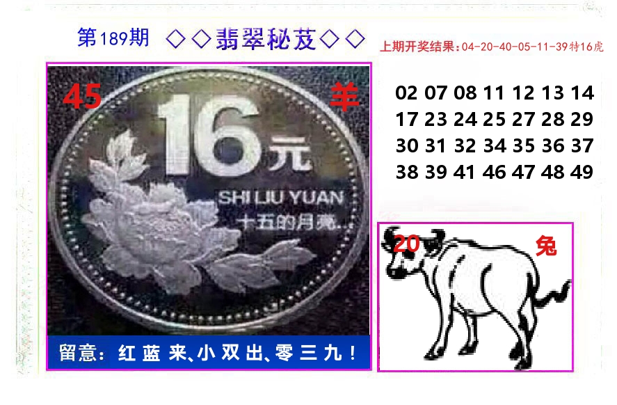 翡翠秘芨 第189期