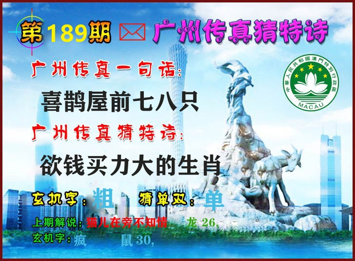 广州传真 第189期