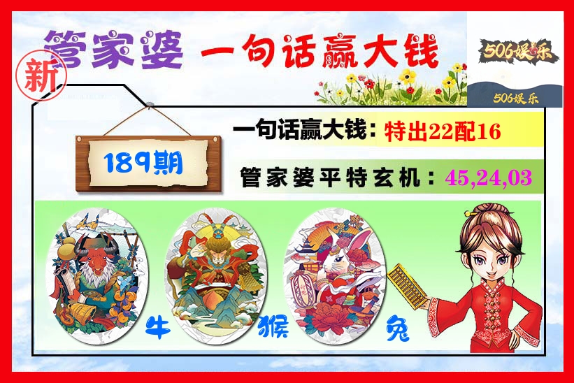管家婆 第189期