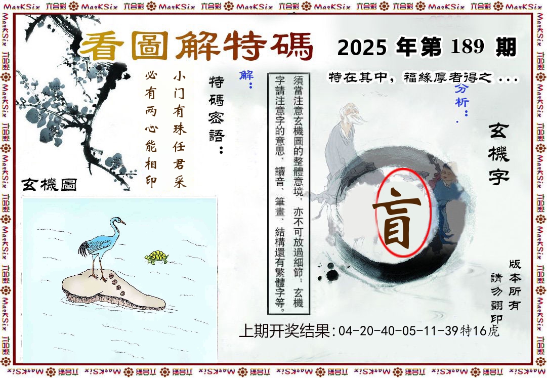 看图解特码 第189期