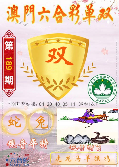 快乐六合彩单双 第189期